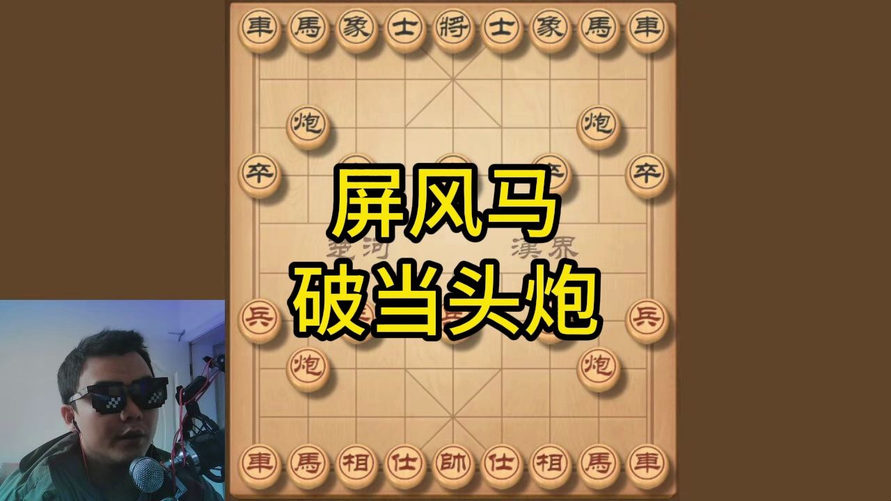 屏风马破当头炮,绝妙高级运子战术,初学者必修的基本功!