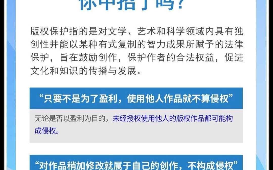 版权保护的常见误区,你中招了吗?哔哩哔哩bilibili