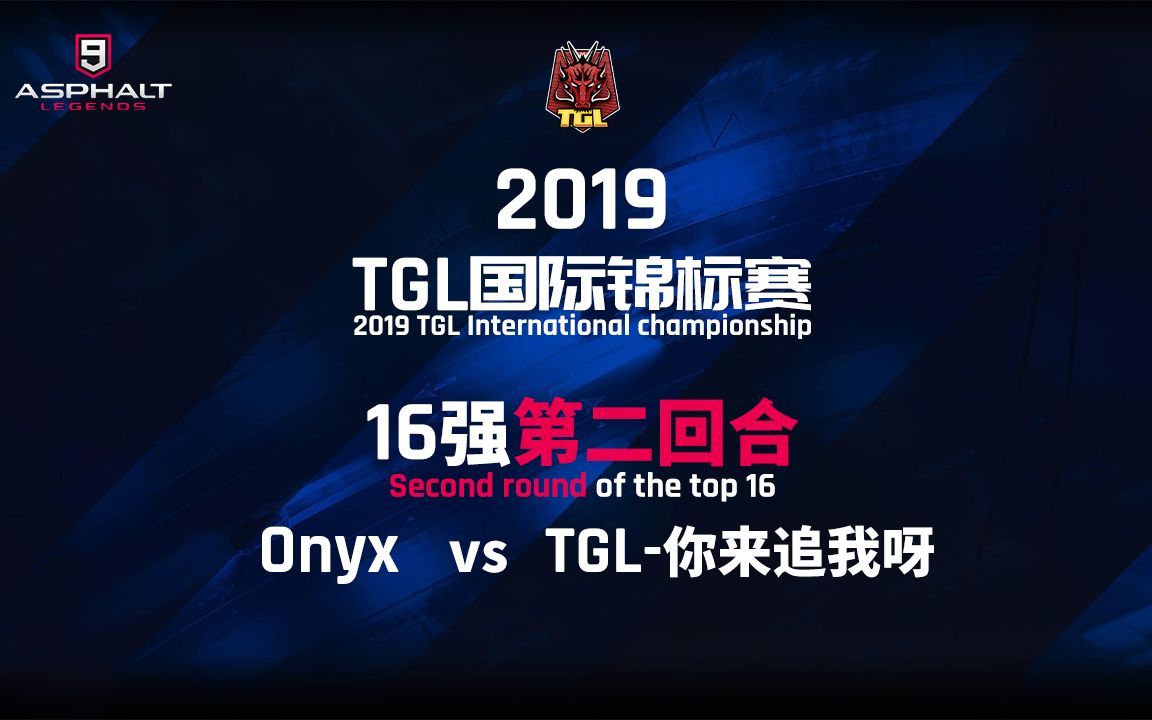 【TGL锦标赛】Onyx vs TGL你来追我呀哔哩哔哩bilibili