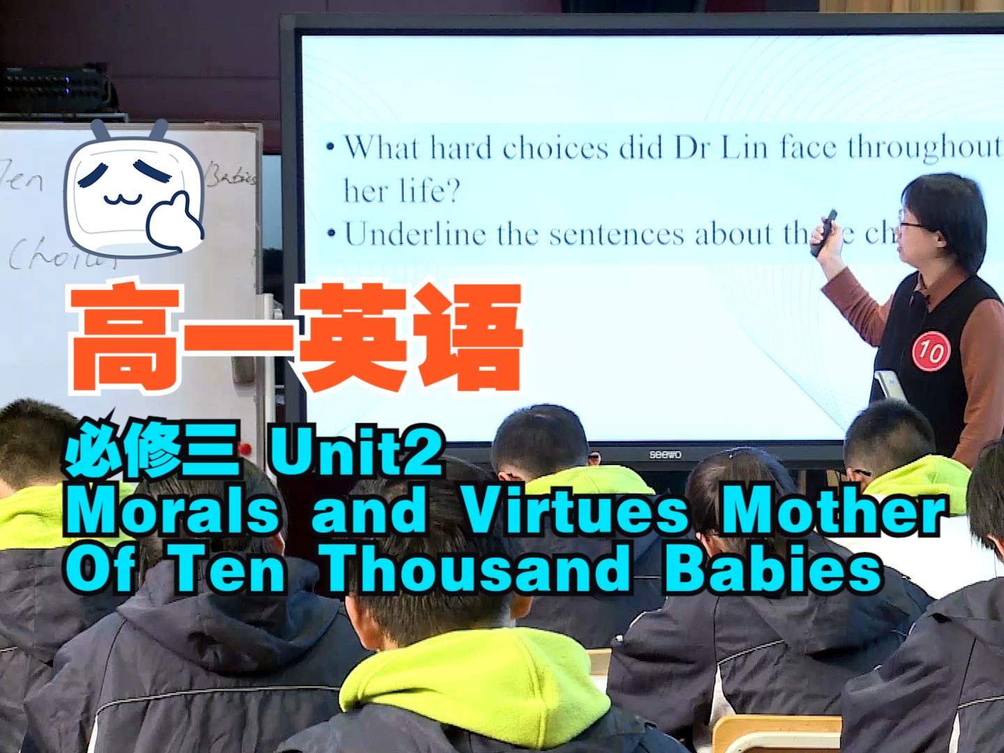 [图]10 吉林 赵晶 高一人教版U2 Morals and Virtues Mother Of Ten Thousand Babies 第十三届高中英语全国杭州赛课