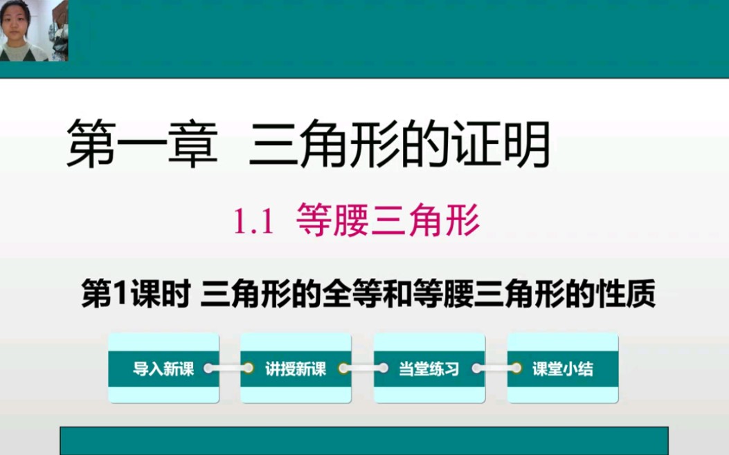 [图]八年级下册 北师大版数学 1.1 全等三角形与等腰三角形