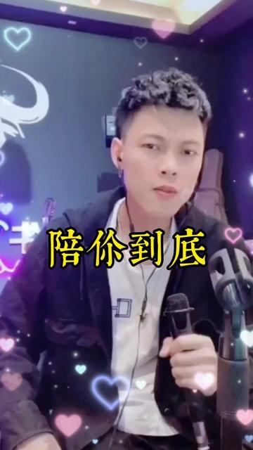 陪你到底 #广东雨神 #许华升 #灵魂歌手 #音乐分享