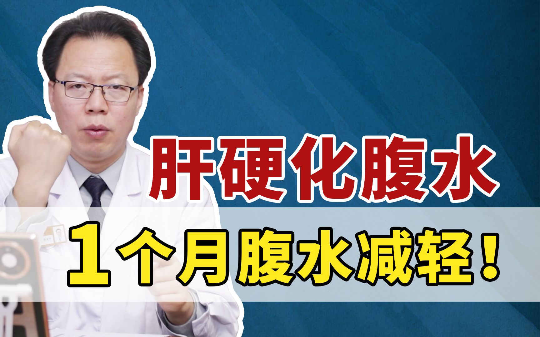 肝硬化出現腹水併發症!中西醫結合治療1個月,症狀減輕!