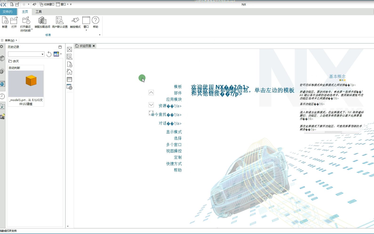 【UG NX】UG NX常见问题,软件界面是英文星空外挂乱码如何解决哔哩哔哩bilibili