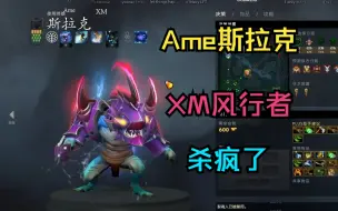 Download Video: 【Ame斯拉克】联手XM风行者，杀疯了！