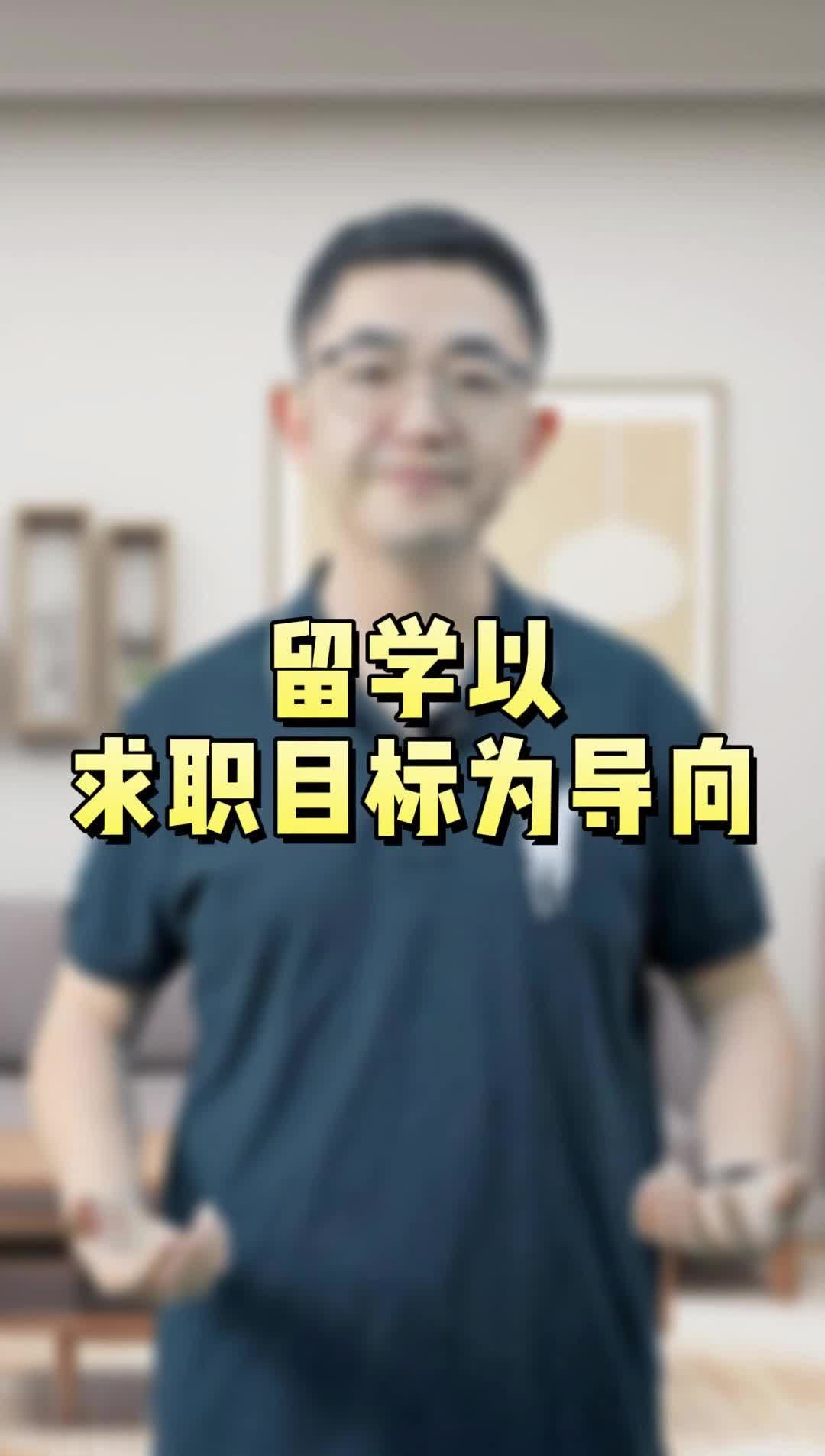 留学以求职目标为导向哔哩哔哩bilibili