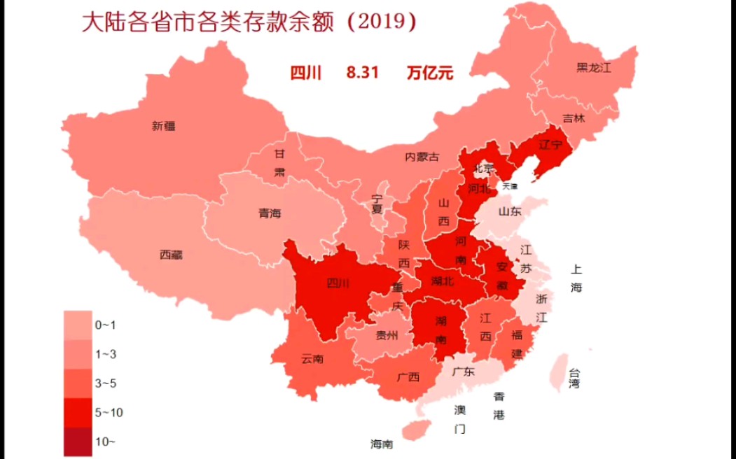 康康你们的小金库  各省市存款余额大比拼(2019)哔哩哔哩bilibili