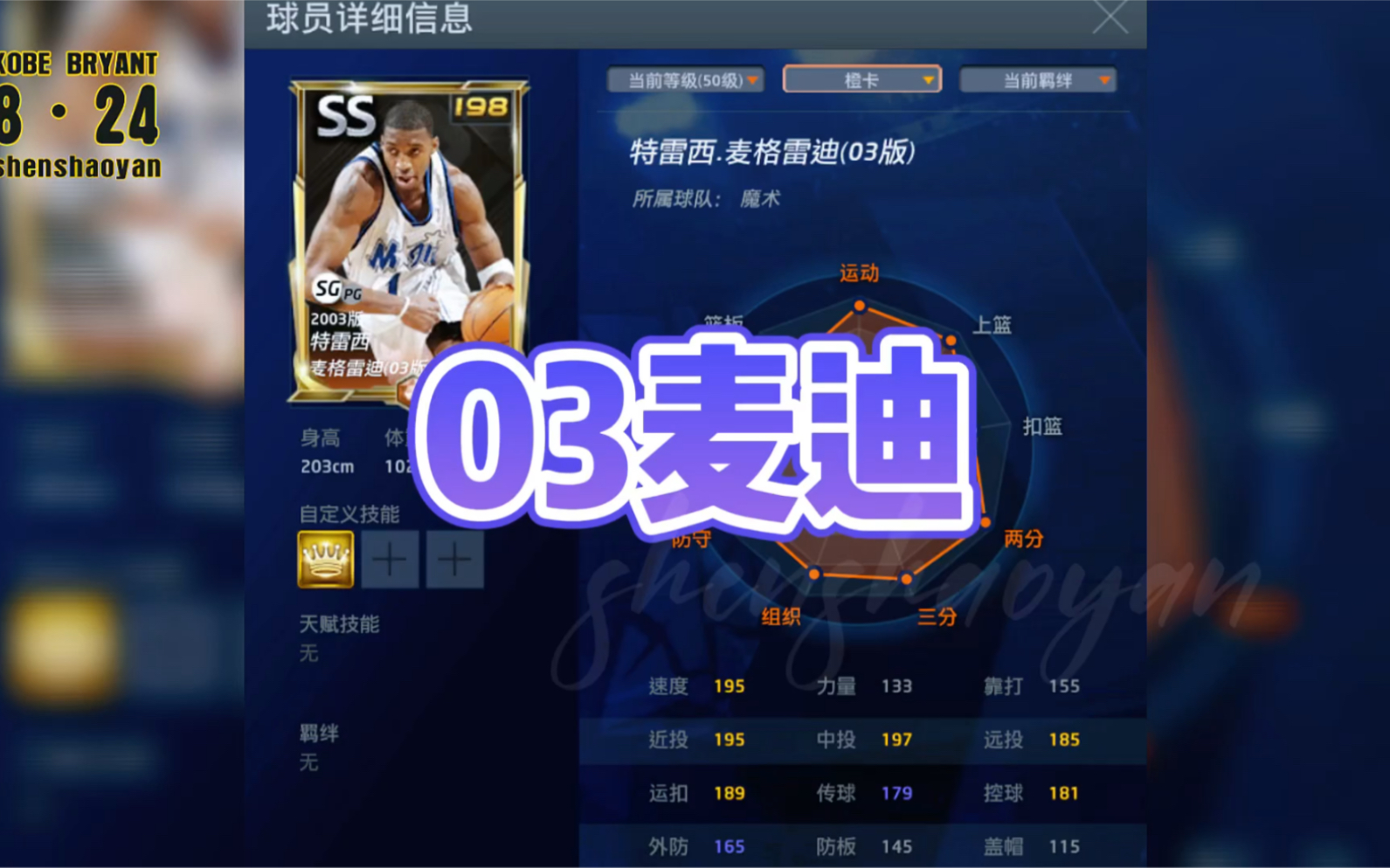 NBA2KOL非卖限时之03麦迪!网络游戏热门视频