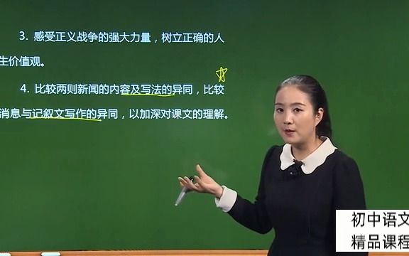 [图]初中八年级语文：新闻两则知识点精讲，了解新闻相关的知识