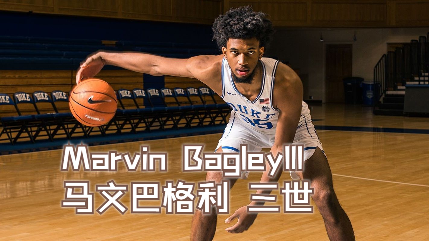 "消失的榜眼"马文巴格利三世marvin bagley iii感受一下这位杜克出品