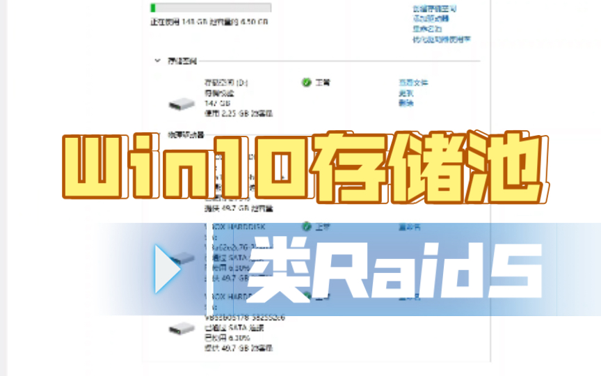 『D辅导』创建奇偶校验的存储池,据说与Raid5原理一致,一起看看如何在普通windows10操作系统上创建吧(VirtualBox虚拟机环境演示)哔哩哔哩bilibili