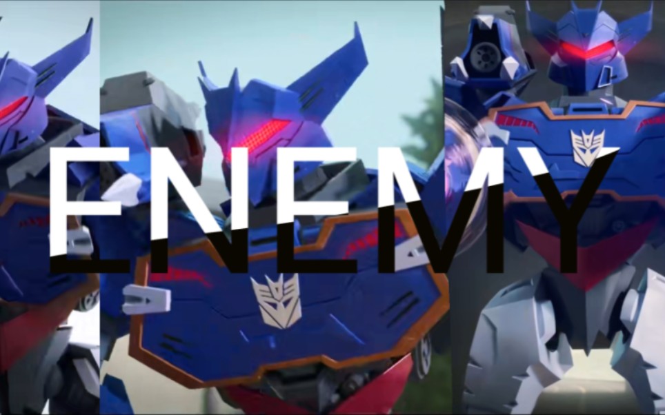 【地球火种/声波/enemy】在?来看猛1