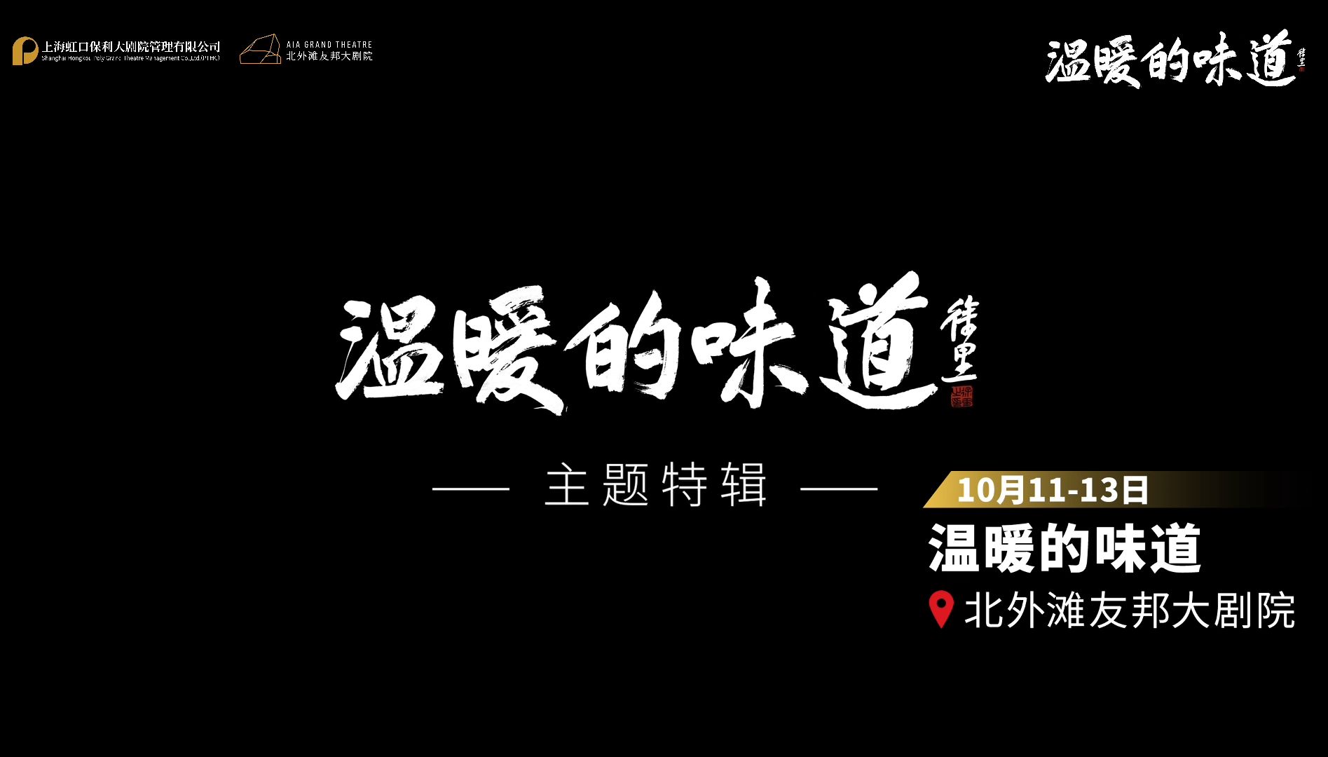 靳东、刘敏涛、张晞临主演话剧《温暖的味道》主题特辑发布哔哩哔哩bilibili