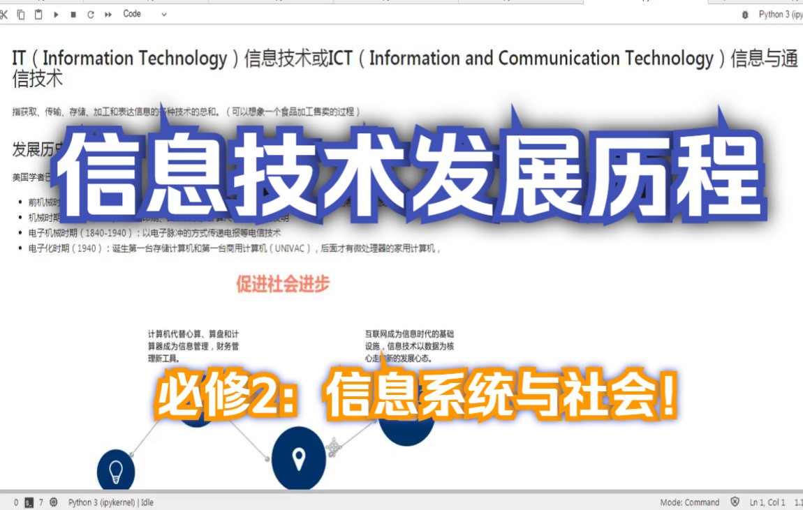 高中信息技术必修2:信息与社会之导入课信息系统的概念哔哩哔哩bilibili