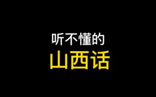 下载视频: 就同样都是山西，去了这个地方真的和去了国外一样🫣