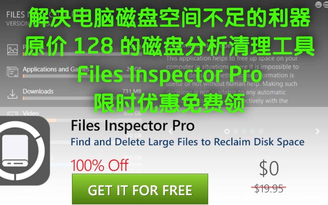 [限时免费】解决电脑磁盘空间不足 C盘满了 的利器,原价 128 的磁盘分析清理工具 Files Inspector Pro 限时优惠免费领哔哩哔哩bilibili