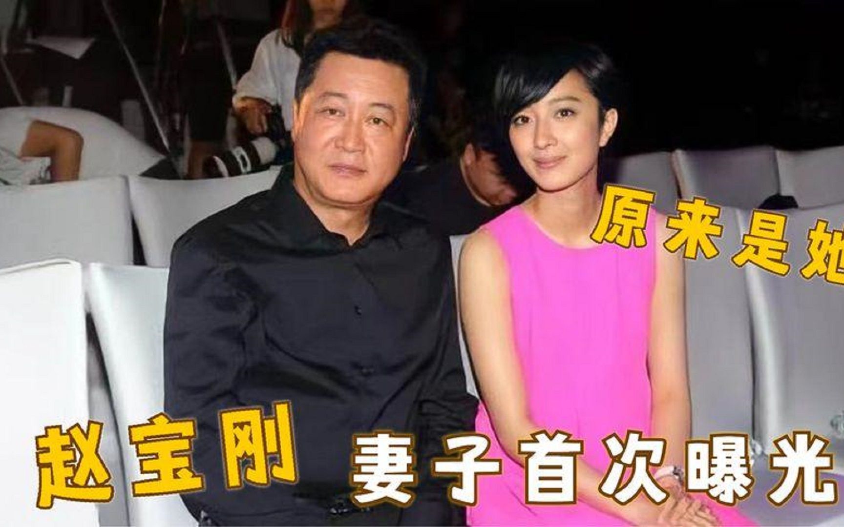 赵宝刚的第三任老婆图片