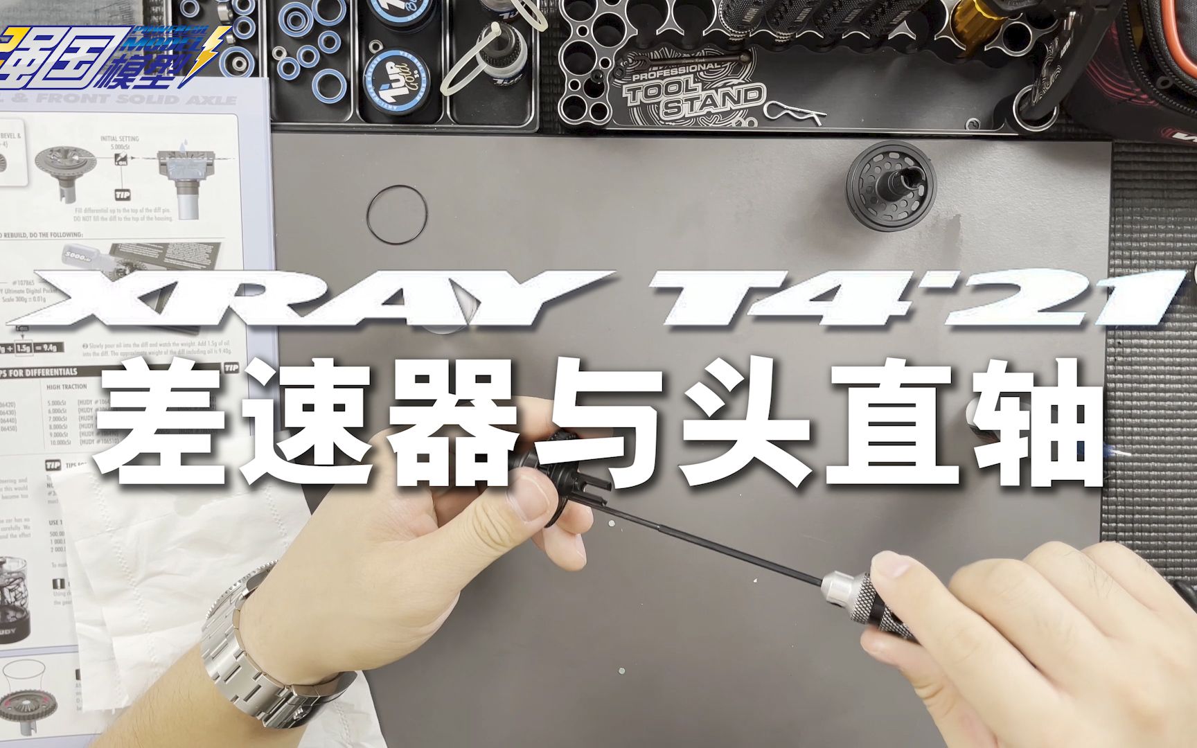 XRAY T4 2021差速器与头直轴安装哔哩哔哩bilibili