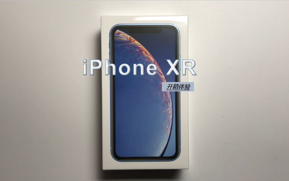 果子买了一台蓝色iPhone XR,开箱看看边框到底有多宽哔哩哔哩bilibili