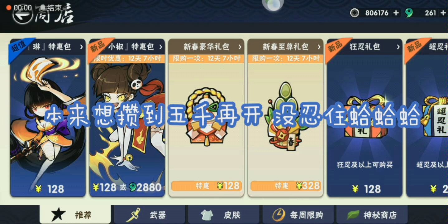 【忍者必须死3】第一次在商店买ss未鉴定图卷 2000龙血orz