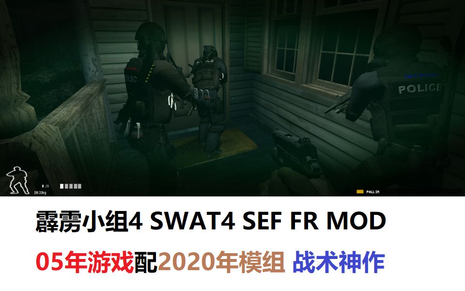 [图]战术老游戏2020年最新模组【霹雳小组4 SWAT4 Elite Force: First Responders 首当其冲模组 v0.6宣传片/装备展示】