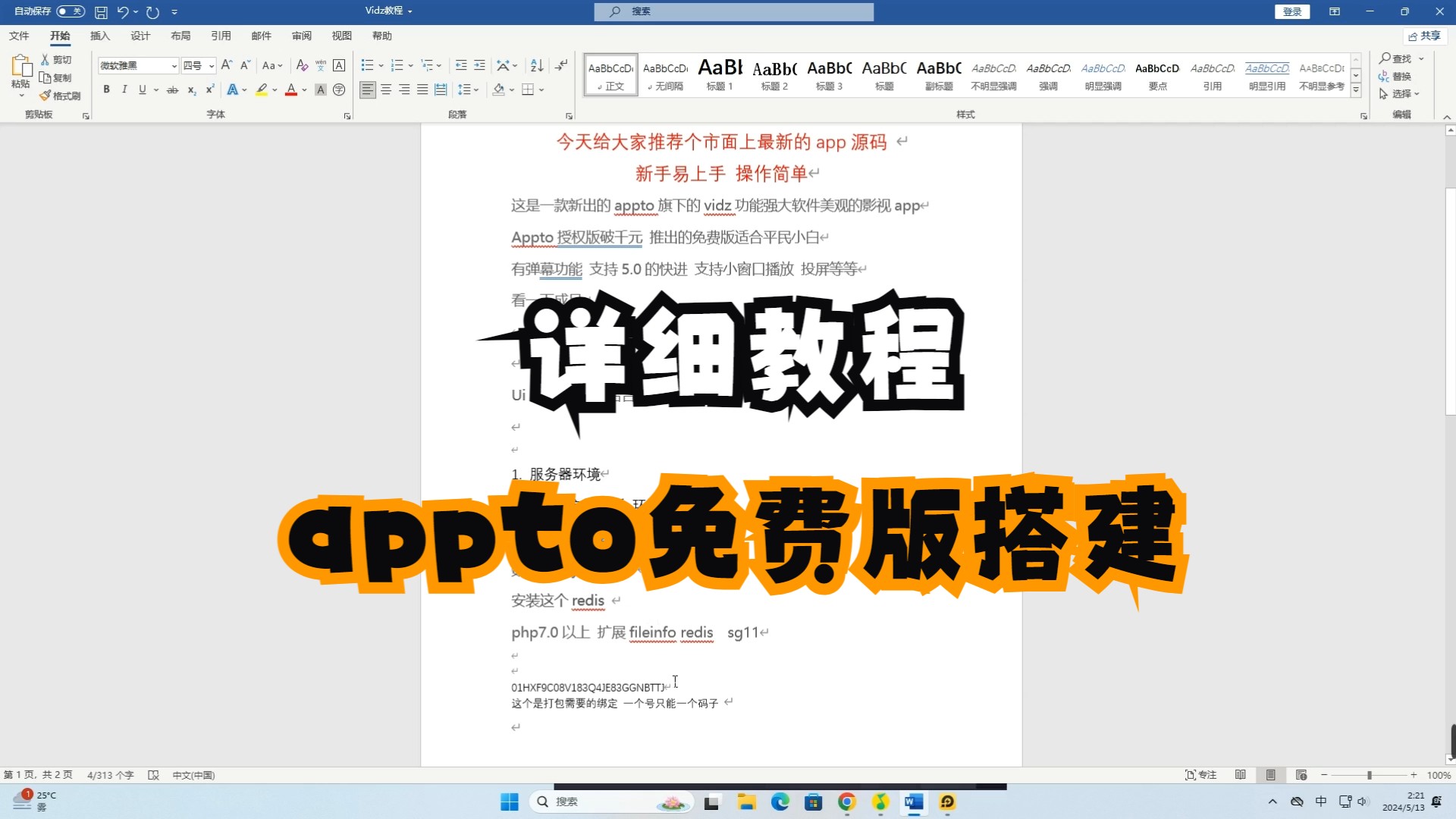 appto免费版vidz影视app搭建详细教程哔哩哔哩bilibili