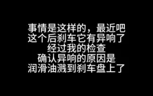 Tải video: 当刹车盘上溅到油了怎么自己在家解决