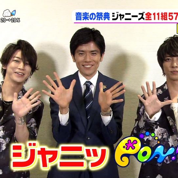 170703 PON! 和谐版山下智久龟梨和也藤冈靛大野智菅田将晖原田知世Hey