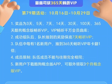 酷狗概念版10.1610.29组队领VIP来啦!哔哩哔哩bilibili