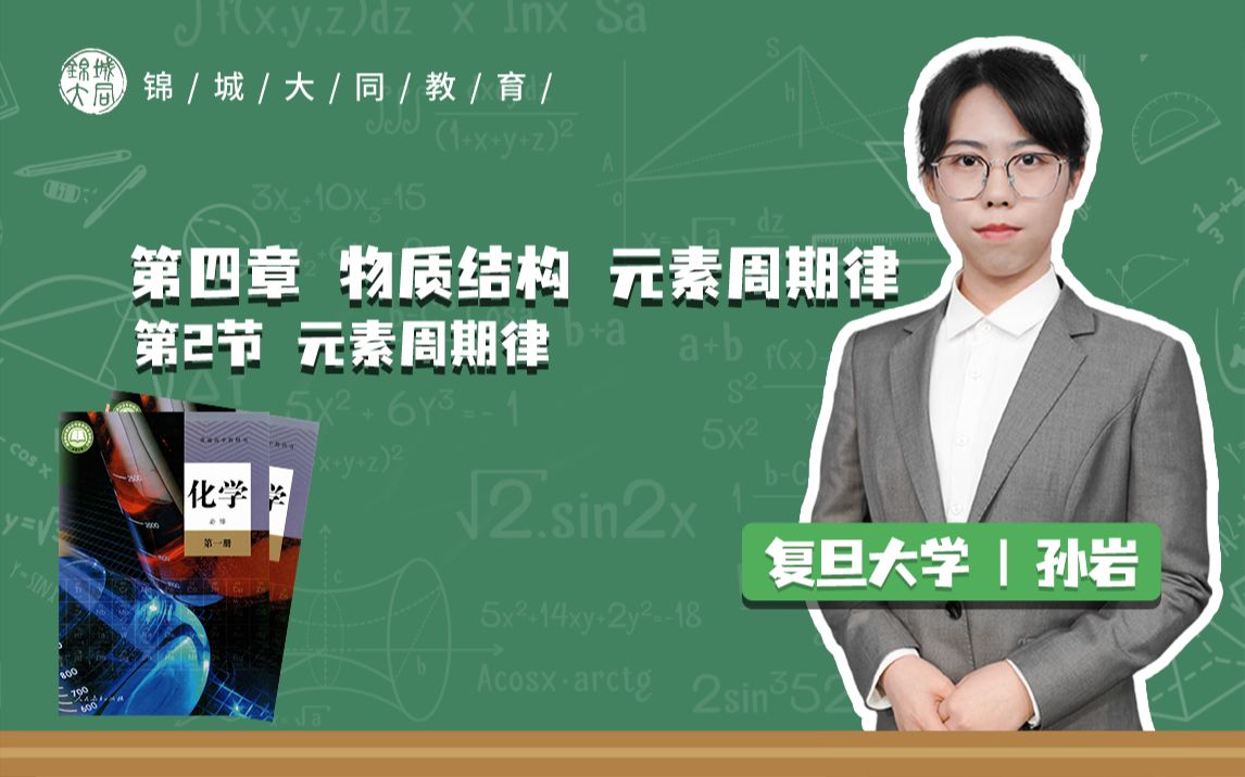 [图]高中化学必修一 P24元素周期律