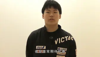 松岛辉空内涵王楚钦：他发球我都看不清，不知道是不是存在遮挡！