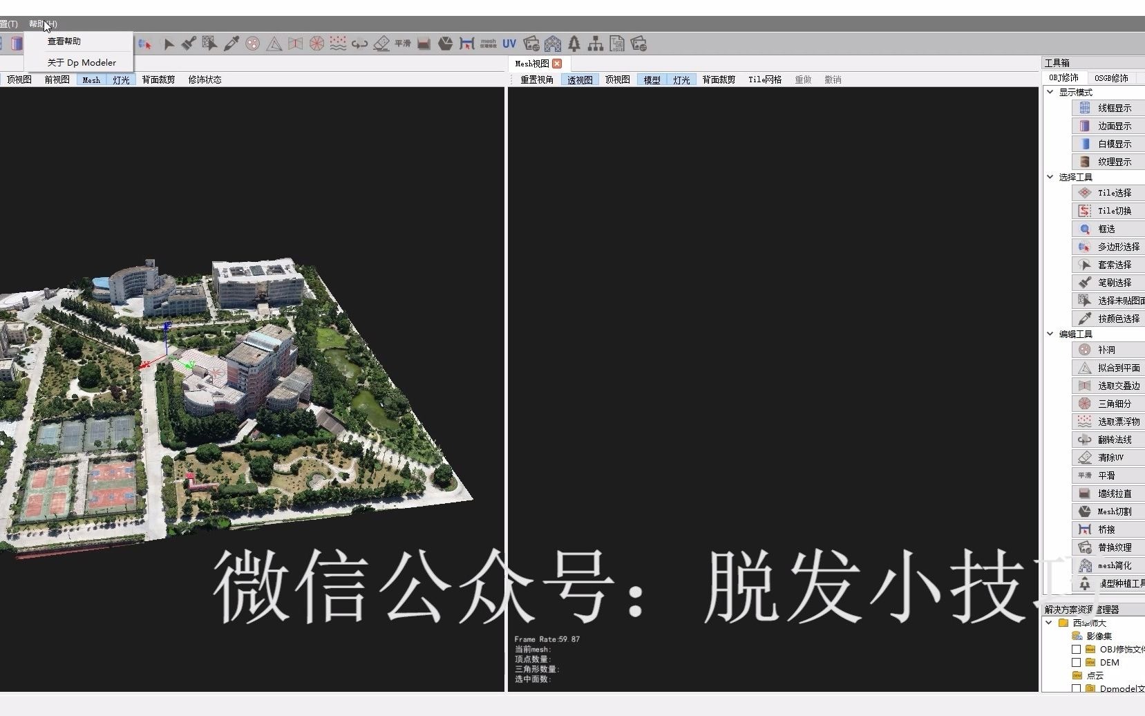 DP modeler修模基础教程哔哩哔哩bilibili