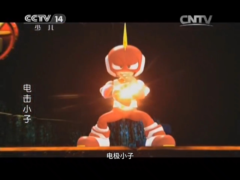 【电击小子3】第四集 《菜市场三天王-下》