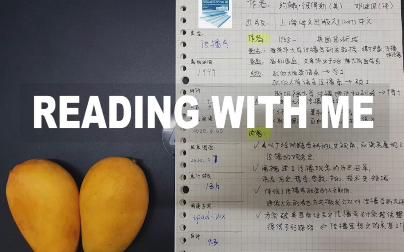 【Study With Me】读书笔记《对空言说:传播的观念史》 | Reading with me | 跟我一起读书吧哔哩哔哩bilibili