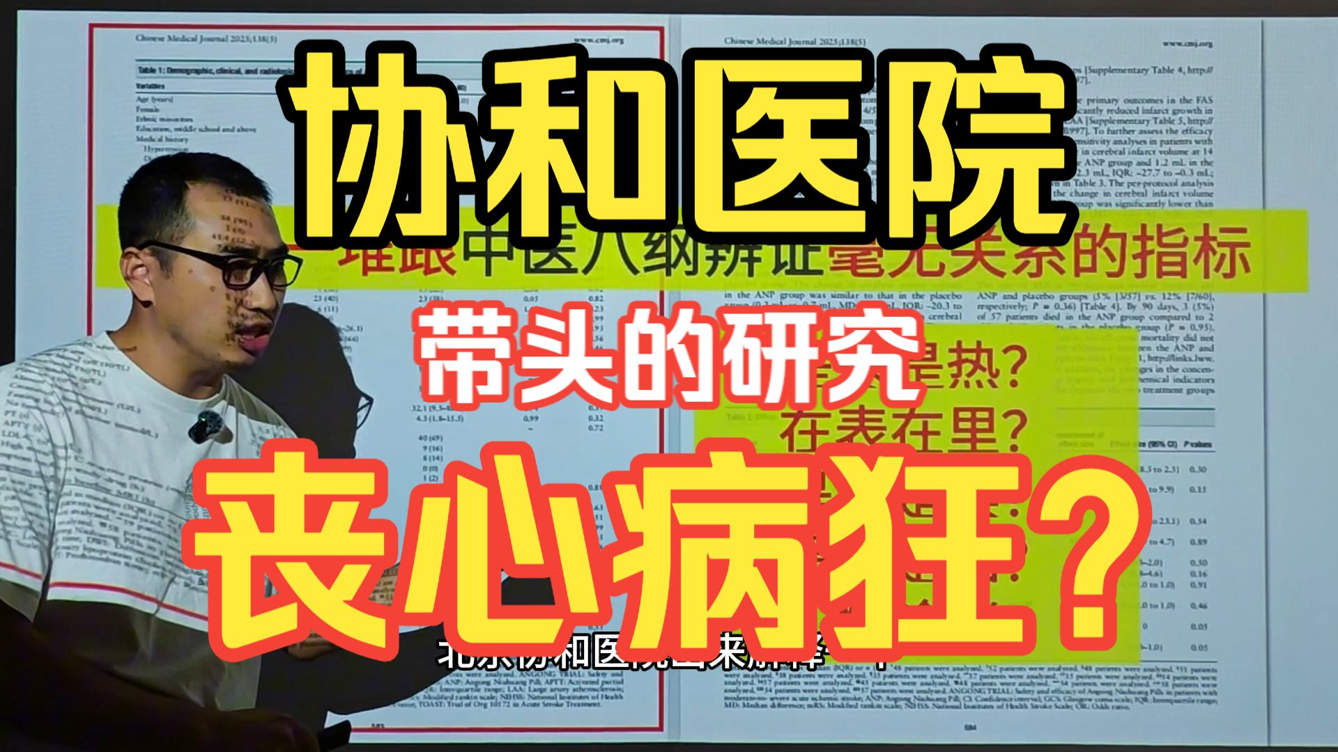 我分析了协和医院测评“安宫牛黄丸”的研究，四个字：草菅人命