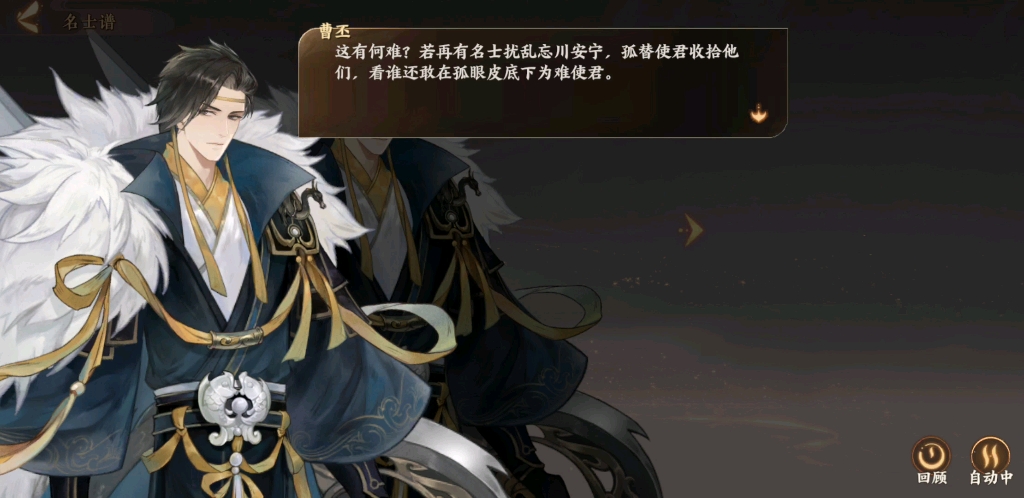 忘川风华录 名士谱--生日祝福--曹丕(2) 12月3日