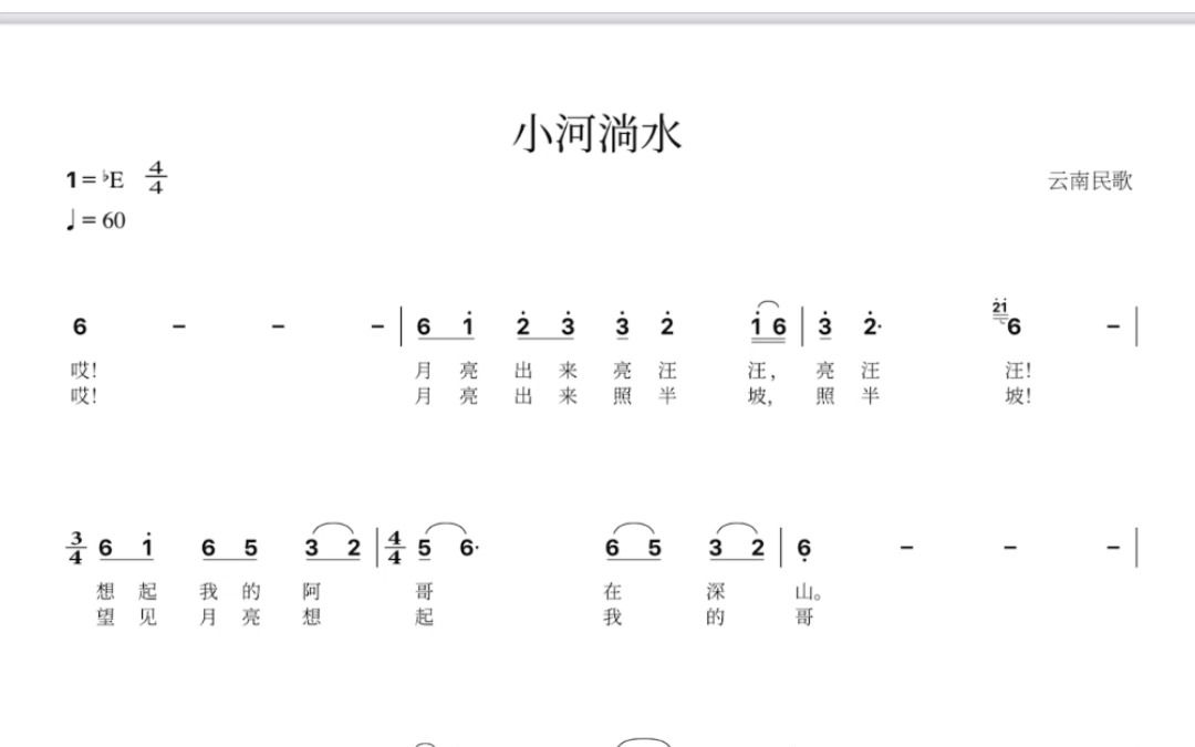 《小河淌水》 1=降E 简谱学唱哔哩哔哩bilibili