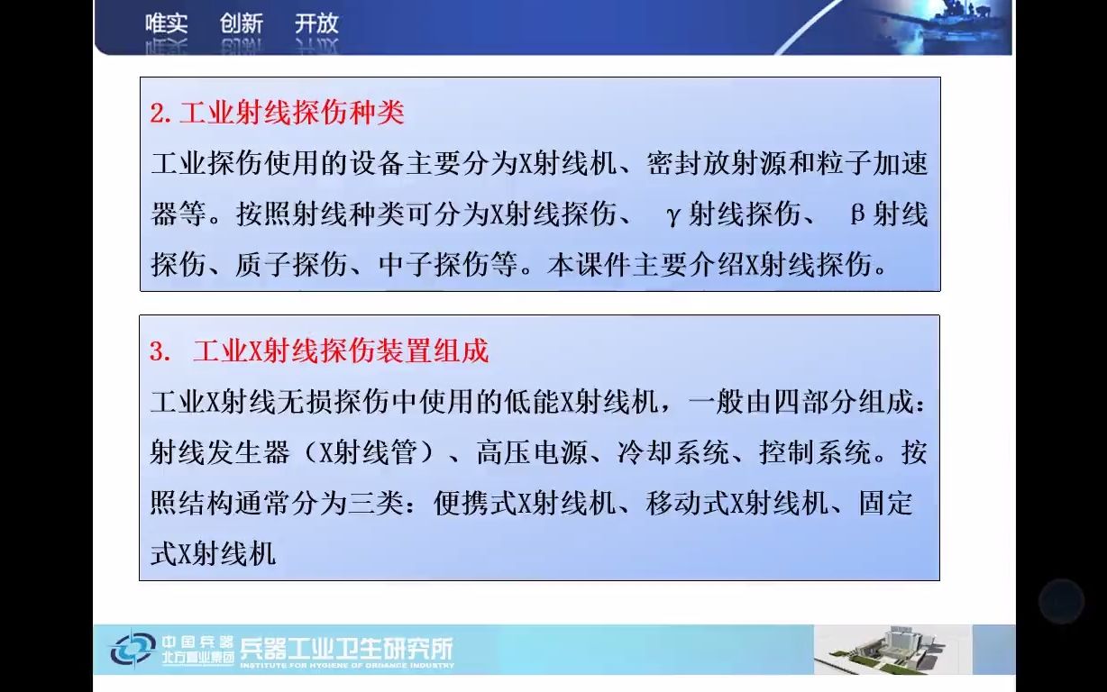 [图]工业X射线无损检测辐射防护与管理