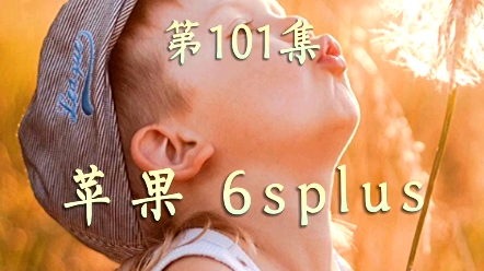 iPhone 6splus 电池不耐用,喇叭没声音,是什么原因,如何修复?
