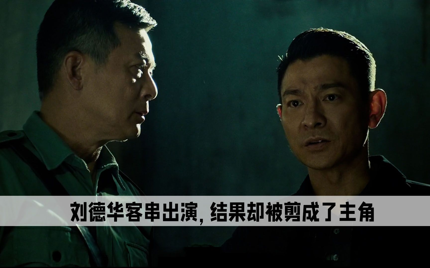 在拍摄《追龙》时,刘德华客串出演,结果却被剪成了主角哔哩哔哩bilibili