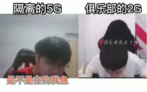 Download Video: 这就是人在不在俱乐部的区别！2G网要怎么c起来！