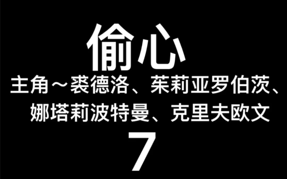 2004年美国爱情电影~偷心7哔哩哔哩bilibili