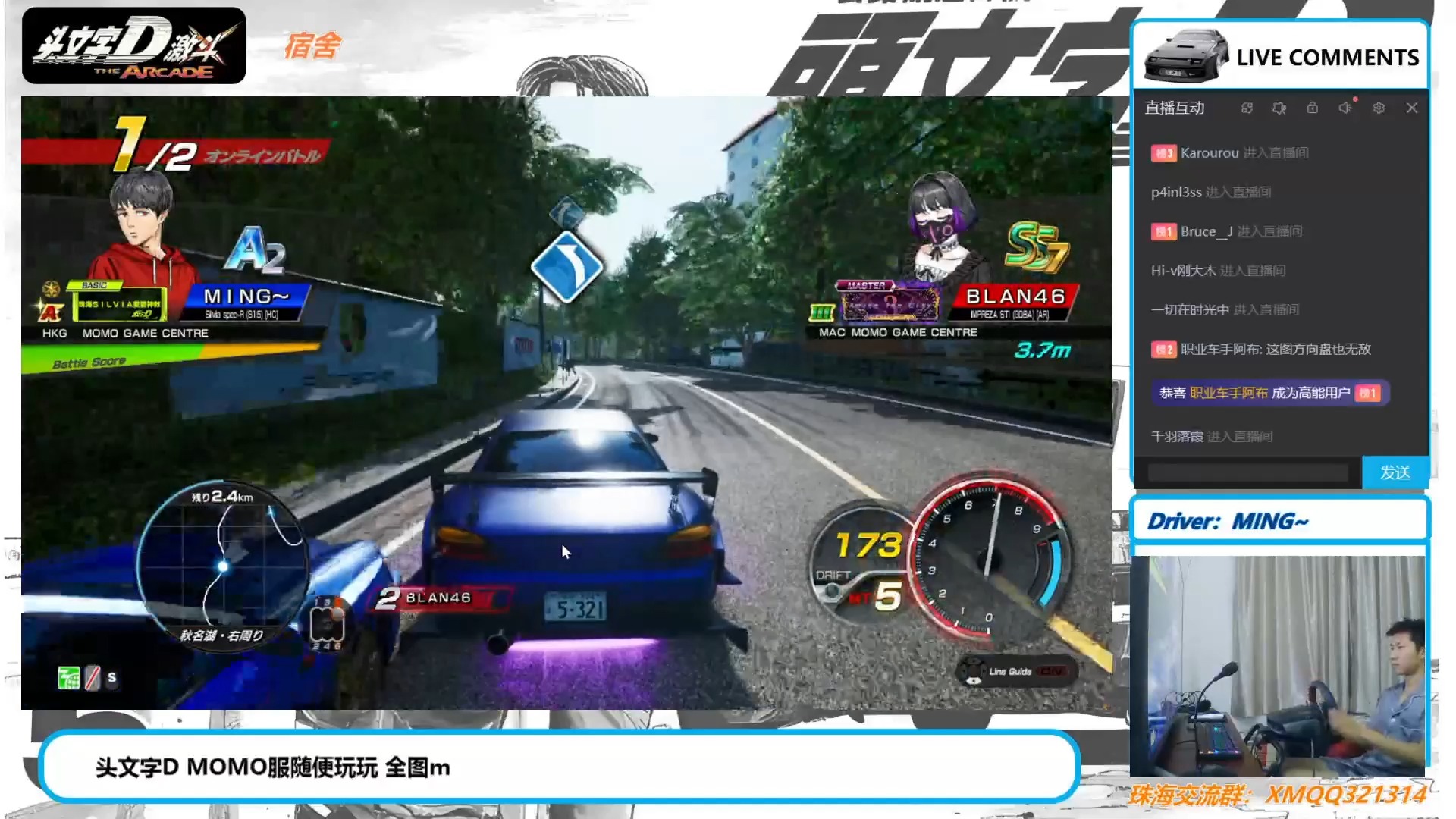 【头文字dac】momo在线对战202409