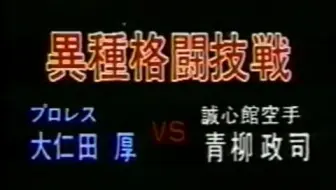 Kazuo Yamazaki Kazuyuki Fujita Vs Alexander Otsuka Yuki Ishikawa 10 04 1999 哔哩哔哩 Bilibili