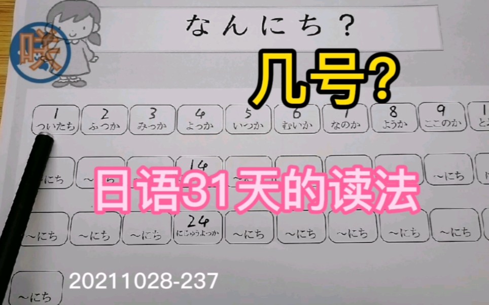 幼儿日语教育教学,5岁英语宝宝每天学3分钟日语,日语脾气读法!哔哩哔哩bilibili