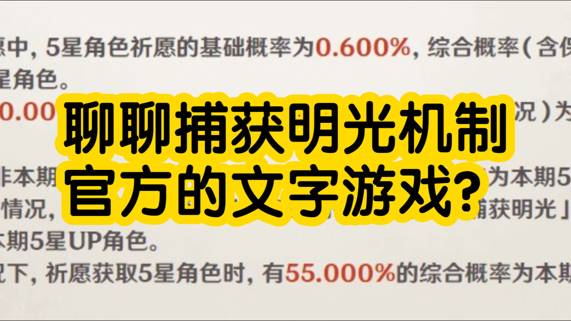 谈谈捕获明光机制:官方的文字游戏?哔哩哔哩bilibili