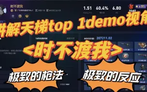 Download Video: 【解说】完美天梯top1 视角 极致的反应 极致的枪法