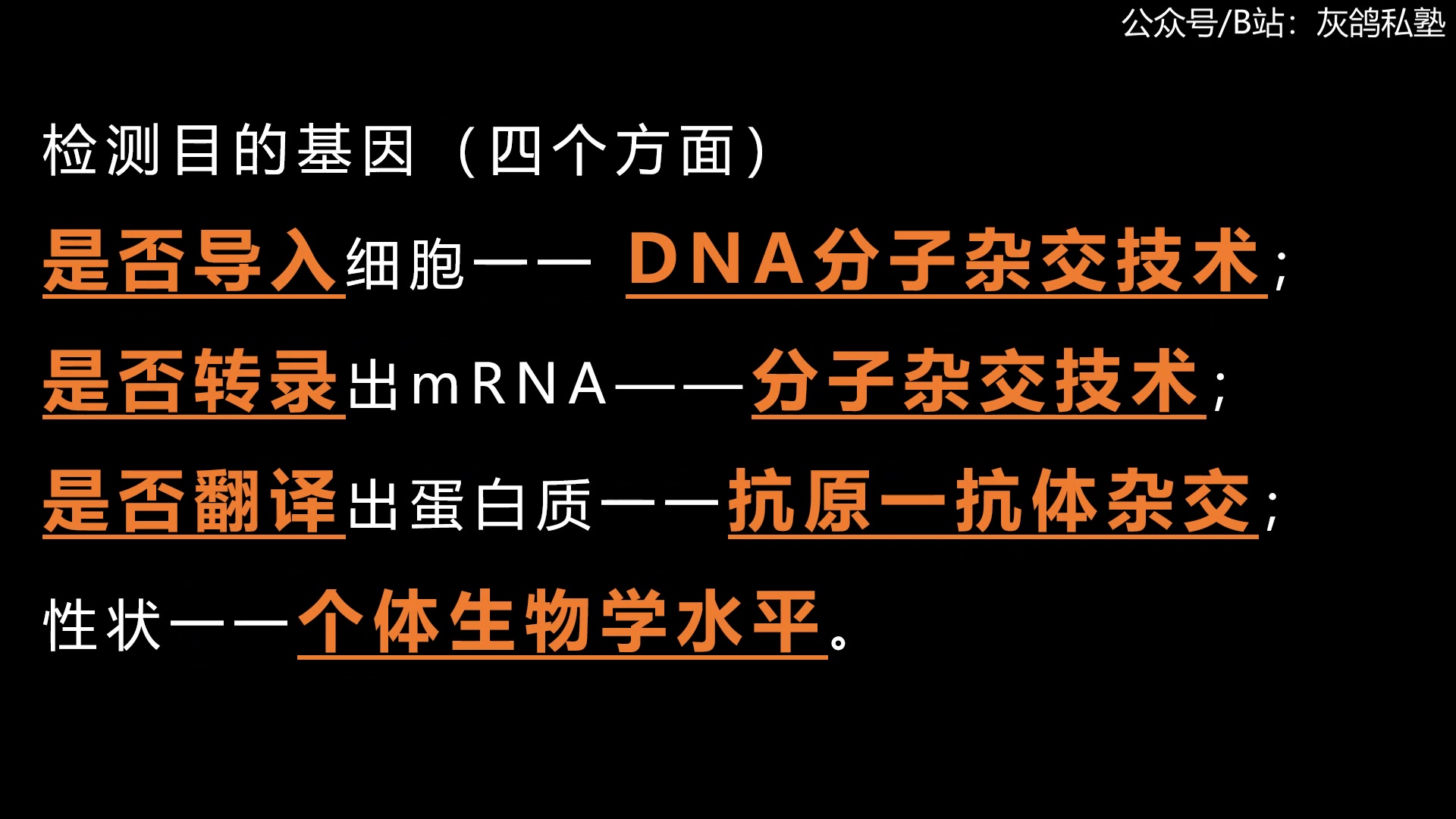 高中生物必修1至选修3课本黑体字哔哩哔哩bilibili