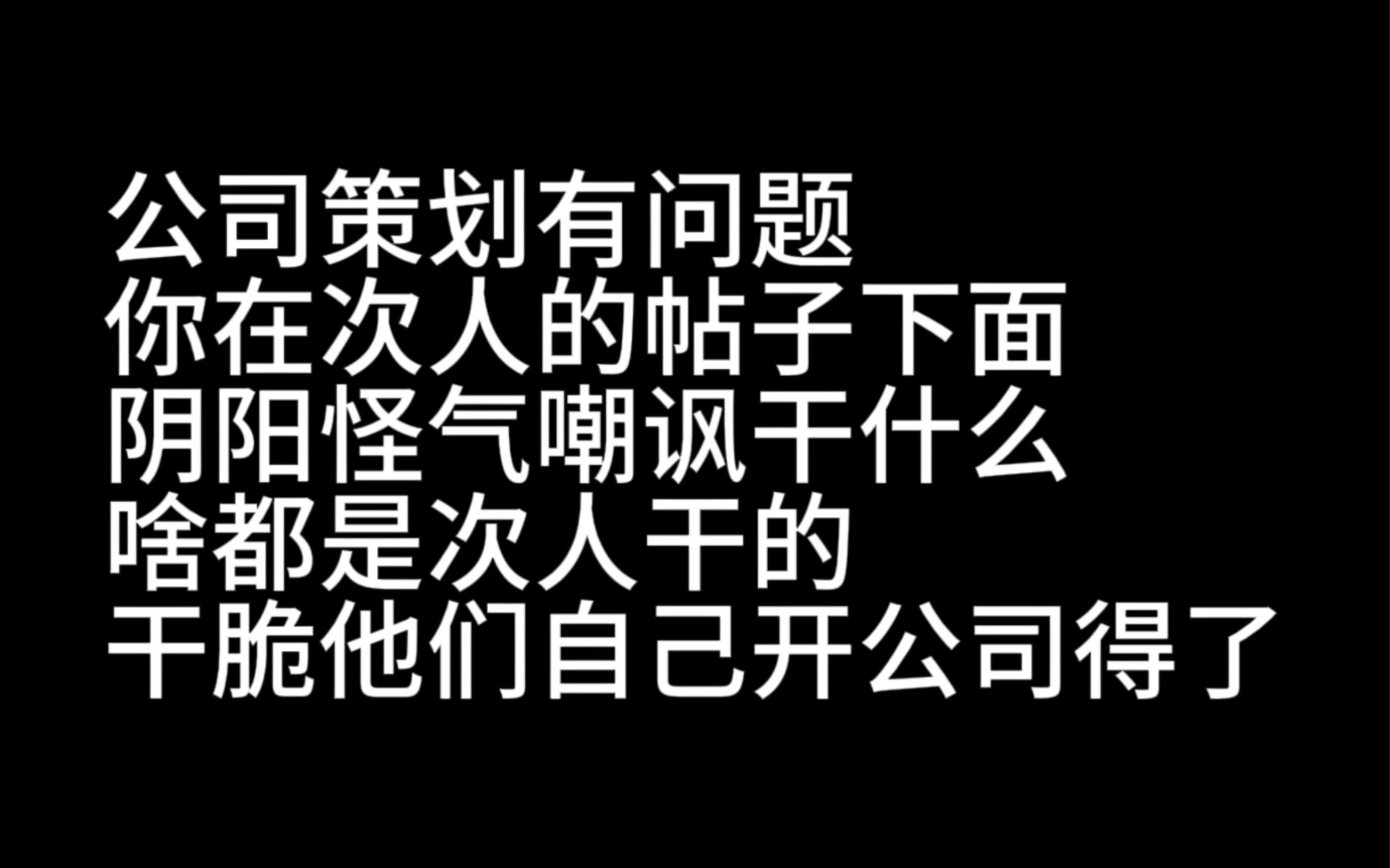 不是次人的锅不好意思他们不背好不好 你可以去骂公司去给嗨比写邮件 你去次人的帖子下面嘲讽干什么玩意 你也没有合理表达清楚你的想法啊哔哩哔哩...