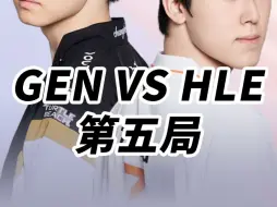 Download Video: 一直在挑战！HLE战胜GEN夺冠，这也是HLE队员的首次LCK冠军